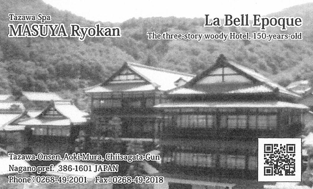 Masuya Ryokan Aoki Luaran gambar